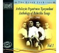 Diverse - The Greek Archives 1933-1940 [Import]
