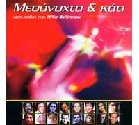 Diverse - Tragoudia Tou Elia Filippou