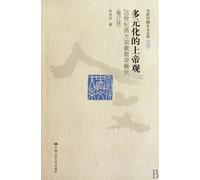 Diversified Views on God - An Overview of Western Religion and Philosophy in 20th Century (Chinese Edition)