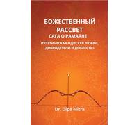 Divine Dawning: The Saga of Ramayana Russian Version