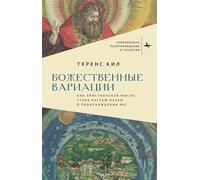 Divine Variations: How Christian Thought Became Racial Science