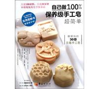 DIY 100% Handmade Soap for Skin Care (Chinese Edition)