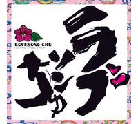 DJ SASA WITH THE ISLANDERS - Lovesong-Chu [W/the Islanders] [Import allemand]