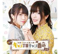 DJCD 加隈亜衣・大西沙織のキャン丁目キャン番地 vol.5