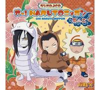 ラジオDJCD オー!NARUTO ニッポン 其ノ二(CCCD)