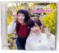 DJCD 南條愛乃のジョルメディア vol.5