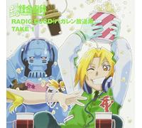 Djcd Hagaren Hoso-Kyoku 1(Fullmetal Alchemist) [Import]