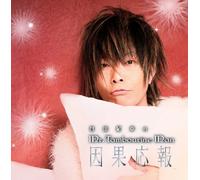 DJCD「谷山紀章のMr.TambourineMan～因果応報～」(DVD付)