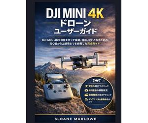 DJI MINI 4Kドローン ユーザーガイド