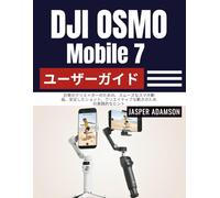 DJI Osmo Mobile 7 ユーザーガイド: 日常のクリエイターのための、スムーズなスマホ動画、安定したショット、クリエイティブな動きのための実践的なヒント