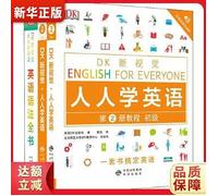 DK新视觉 人人学英语 初级教程+练习册+英语语法全书(3册) 英国DK出版社(Dorling Kindersley Limited) 2200334000003 【新华书店，全新正版】