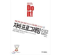 Do it! Introduction to Java programming (Korean Edition)