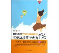 Do Not Drive Your Child to be the 1% - Face up to 12 Growth Difficulties with Your Child (Chinese Edition)