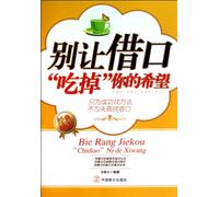 Do not Let Your Hopes Eaten by Excuses (Chinese Edition)