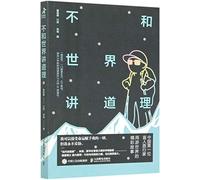 Do Not Reason with the World (The Story of a Blind Traveler) (Chinese Edition)