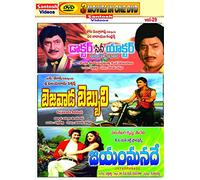 Doctor Cine Actor, Bejawada Bebbuli, Jayam Manade Telugu Movies 3-in-1 DVD