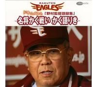 Document: Nomura Kantoku Gorok [Import]