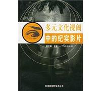 Documentary Films in the Multicultural Perspectives (Chinese Edition)