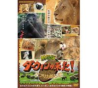 (Documentary) - Gekijou Ban Darwin Ga Kita! Africa Shin Densetsu [Edizione: Giappone]