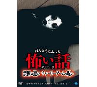 Documentary - Honto Ni Atta Kowai Hanashi Vol.31 [Japan DVD] BWD-2862