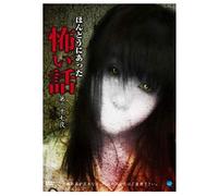Documentary - Hontouni Atta Kowai Hanashi Vol.27 [Japan Dvd] Bwd-2570