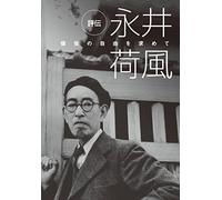 (Documentary) - Hyouden Nagai Kafu [Edizione: Giappone]
