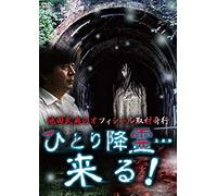 Documentary - Ikeda Tatsuo No Official Shuzai Koko Hitori Korei . . . Kuru!! [Japan Dvd] Rak-48