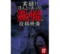 Documentary - Jitsuroku!! Honto Ni Atta Kyofu No Toko Eizo Vol.17 [Japan DVD] TKYV-57