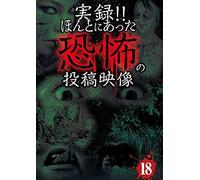 Documentary - Jitsuroku!! Honto Ni Atta Kyofu No Toko Eizo Vol.18 [Japan Dvd] Tkyv-58
