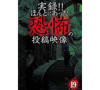 Documentary - Jitsuroku!! Honto Ni Atta Kyofu No Toko Eizo Vol.19 [Japan Dvd] Tkyv-60