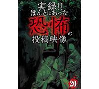 Documentary - Jitsuroku!! Honto Ni Atta Kyofu No Toko Eizo Vol.20 [Japan DVD] TKYV-61