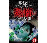 Documentary - Jitsuroku!! Honto Ni Atta Kyofu No Toko Eizo Vol.24 [Japan Dvd] Tkyv-65