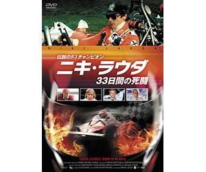 (Documentary) - Lauda:33 Days - Born To Be Wild [Edizione: Giappone]