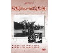 Documentary - Manshu Archives Manshu News Eiga 2 [Japan Dvd] Yzcv-8134