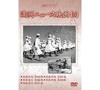Documentary - Manshu Archives Manshu News Eiga 5 [Japan Dvd] Yzcv-8137