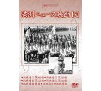 Documentary - Manshu Archives Manshu News Eiga 7 [Japan DVD] YZCV-8139
