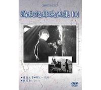 Documentary - Manshu Archives Mantetsu Kiroku Eiga Shu 1 [Japan Dvd] Yzcv-8120