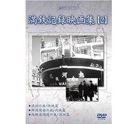 Documentary - Manshu Archives Mantetsu Kiroku Eiga Shu 2 [Japan Dvd] Yzcv-8121