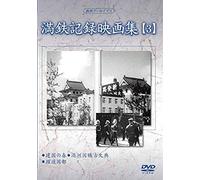 Documentary - Manshu Archives Mantetsu Kiroku Eiga Shu 3 [Japan Dvd] Yzcv-8122