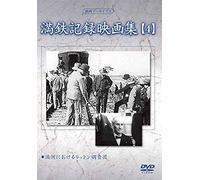 Documentary - Manshu Archives Mantetsu Kiroku Eiga Shu 4 [Japan Dvd] Yzcv-8123