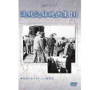 Documentary - Manshu Archives Mantetsu Kiroku Eiga Shu 4 [Japan DVD] YZCV-8123