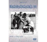 Documentary - Manshu Archives Mantetsu Kiroku Eiga Shu 7 [Japan Dvd] Yzcv-8126