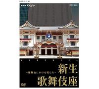 Documentary - Nhk Specal Shinsei Kabukiza - Hinoki Butai Ni Kakeru Otokotachi - [Japan Dvd] Nsds-19478