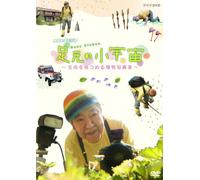 Documentary - Nhk Special Ashimoto No Shouchu Seimei Wo Mitsumeru Shokubutsu Shashin Ka [Japan DVD] NSDS-19415