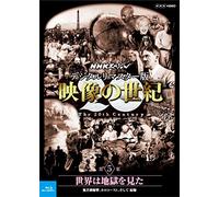 (Documentary) - Nhk Special Digital Remaster Ban Eizou No Seiki Dai 5 Shuu Sekai Ha Jigo [Edizione: Giappone] [Blu-ray]