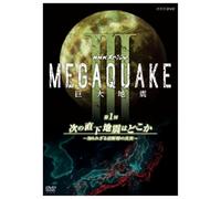 Documentary - NHK Special Megaquake III Kyodai Jishin Vol.1 [Japan DVD] NSDS-19552