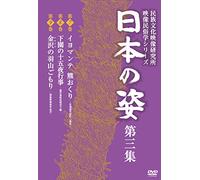 (Documentary) - Nihon No Sugata 3 [Edizione: Giappone]