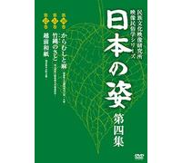 (Documentary) - Nihon No Sugata 4 [Edizione: Giappone]