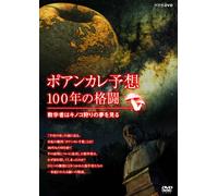 (Documentary) - Poincare Yosou 100 Nen No Kakutou-Suugaku Sha Ha Kinoko Gari No Yume Wo [Edizione: Giappone]