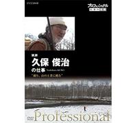 (Documentary) - Professional Shigoto No Ryugi Ryoushi.Kubo Toshiharu No Shigoto Hitori.Y [Edizione: Giappone]
